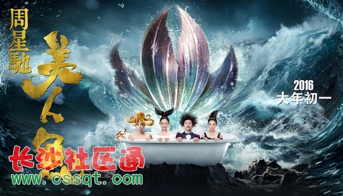 《美人魚》“嶄露頭角”版海報